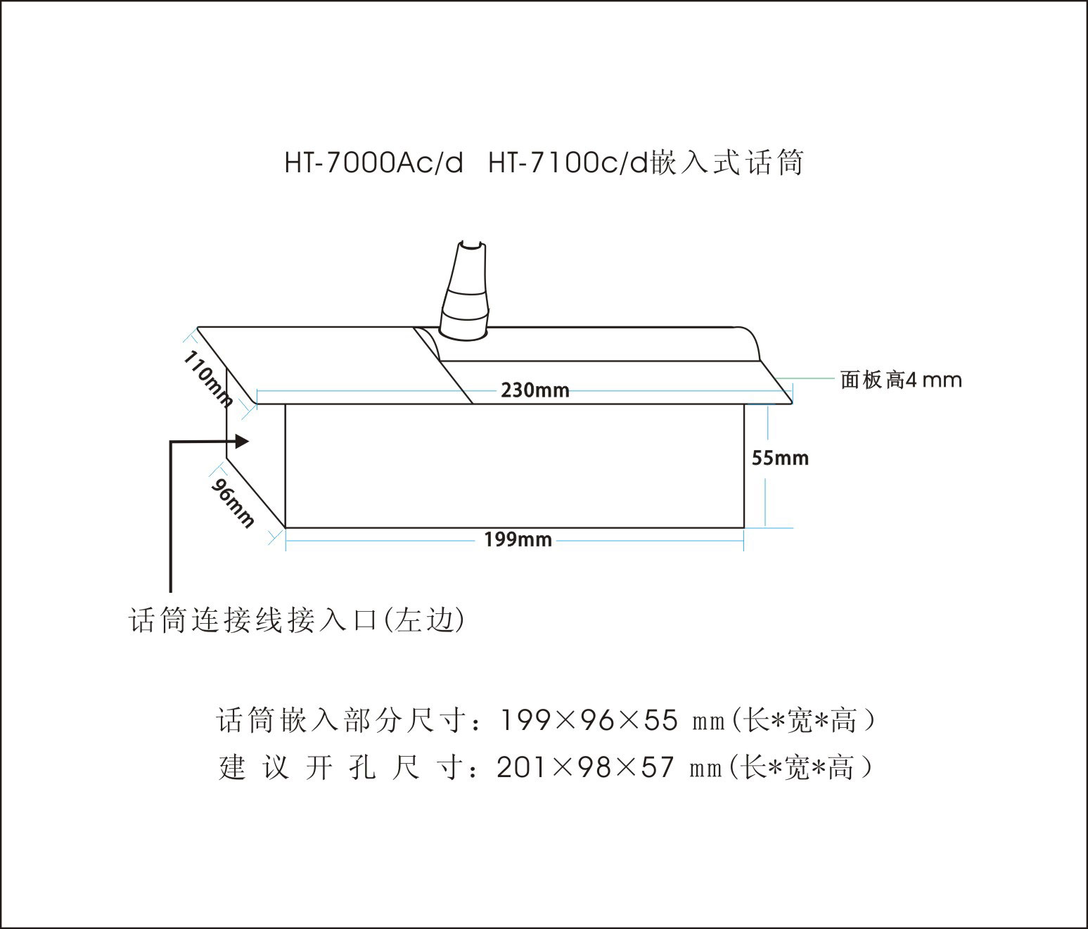 HT-7000Ac、HT-7000Ad-列席單元（嵌入式）
