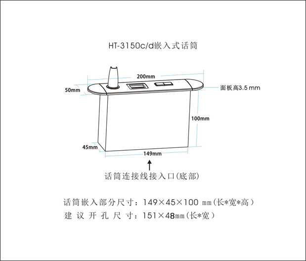 HT-3150c、HT-3150d-列席單元（嵌入式）