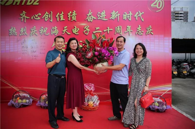 齊心創(chuàng)佳績(jī) 奮進(jìn)新時(shí)代！海天電子二十周年慶典活動(dòng)圓滿落幕 ! !