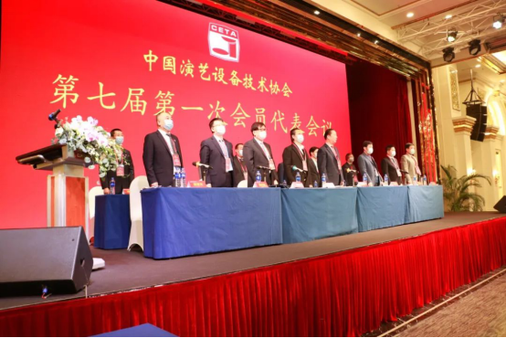 中國演藝設(shè)備技術(shù)協(xié)會第七屆第一次會員代表暨第一次理事會議在廣州成功舉辦。祝賀恩平市海天電子科技有限公司成為中國演藝設(shè)備技術(shù)協(xié)會第七屆常務(wù)理事單位。