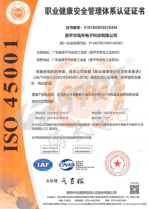 職業(yè)健康安全管理體系證書(shū)